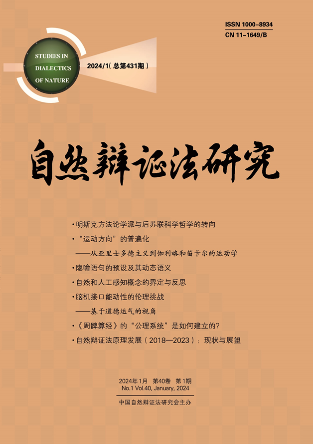 中国自然辩证法研究会