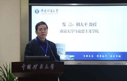 发言-胡大平